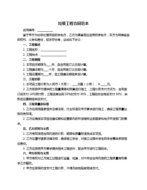 垃圾工程合同范本