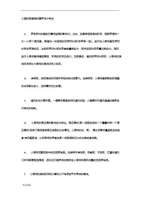 录音棚装修方案