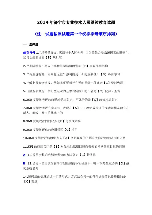 2014年济宁继续教育网络考试试题及答案