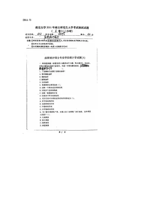 南京大学432应用统计考研初试真题11—19年