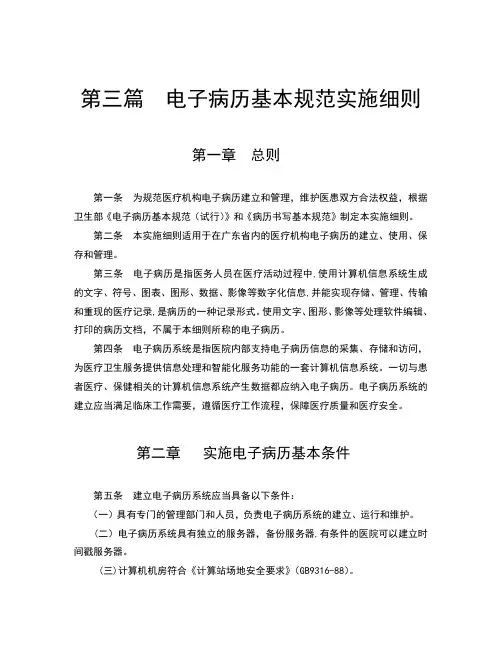 第三篇  电子病历基本规范实施细则