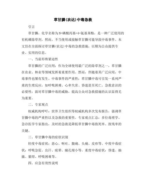 草甘膦(农达)中毒急救