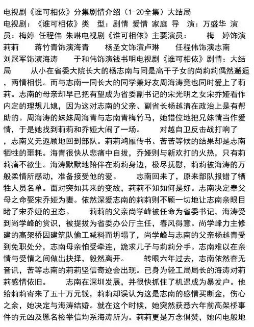 电视剧《谁可相依》分集剧情介绍（1-20全集）大结局