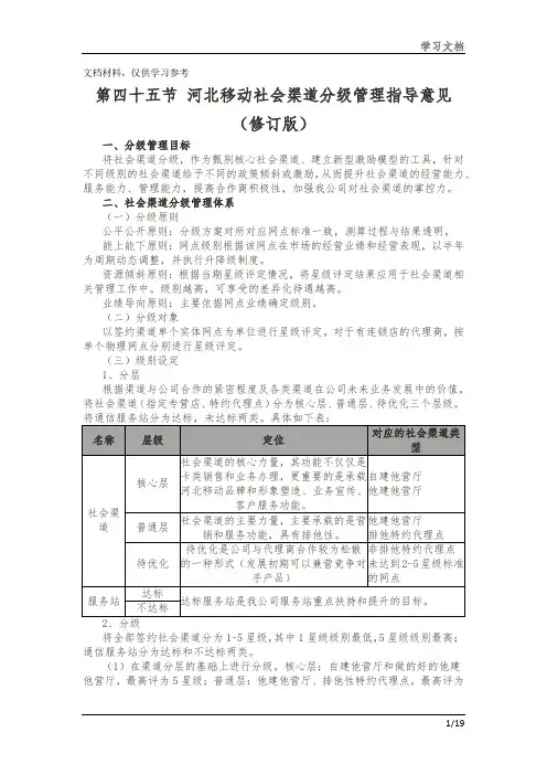 移动社会渠道分级管理指导意见编辑