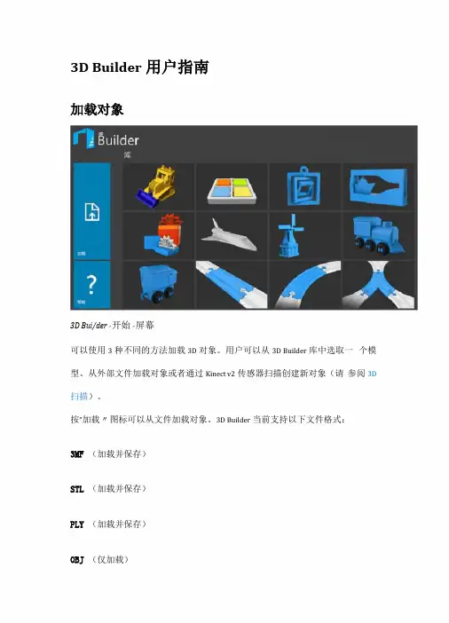 3DBuilder用户指引