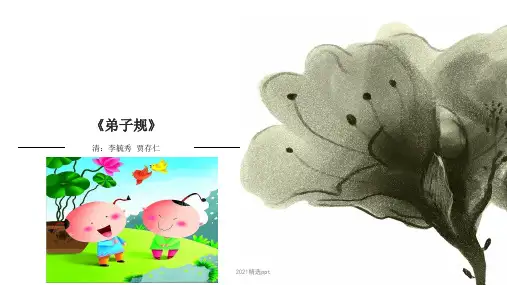 小学国学第一册ppt课件