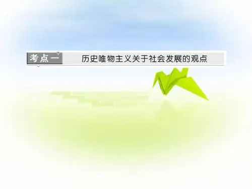 历史观与价值观