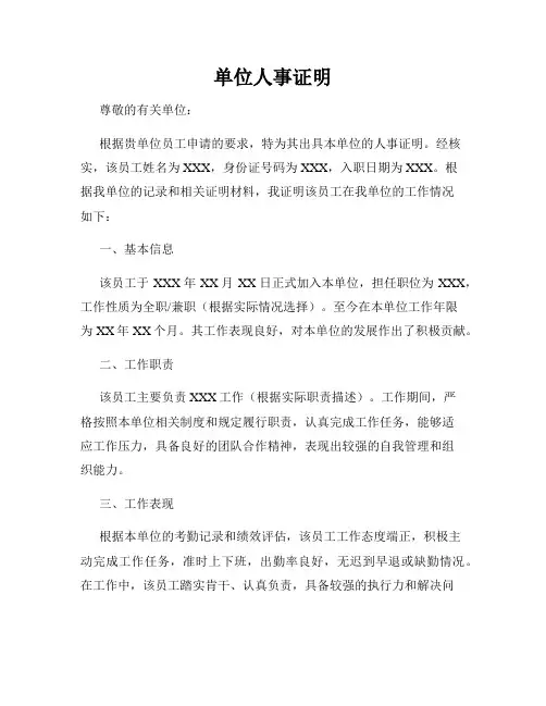 单位人事证明