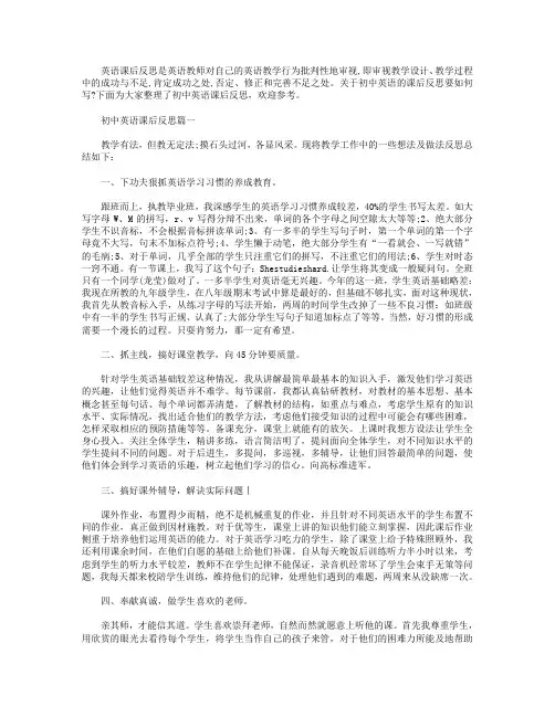 初中英语课后反思集【5篇】