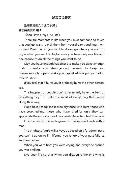 励志英语美文