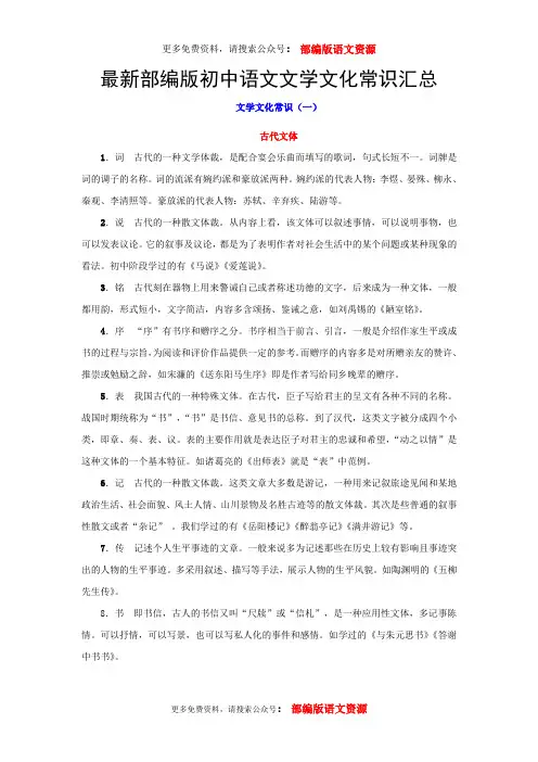 最新部编版初中语文文学文化常识汇总