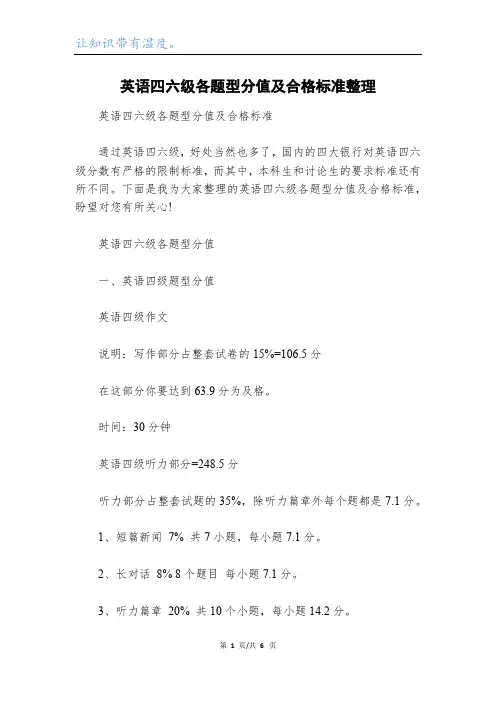 英语四六级各题型分值及合格标准整理