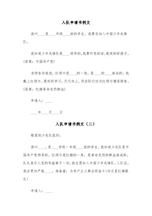 入队申请书例文（五篇）
