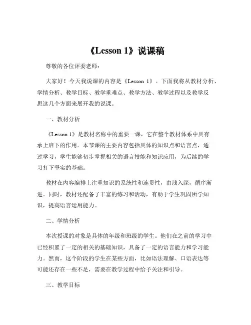 《Lesson 1》说课稿