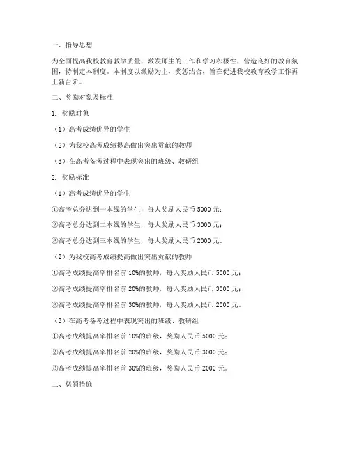 学校高考奖惩制度