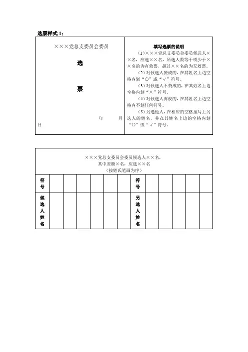 选票样式表格