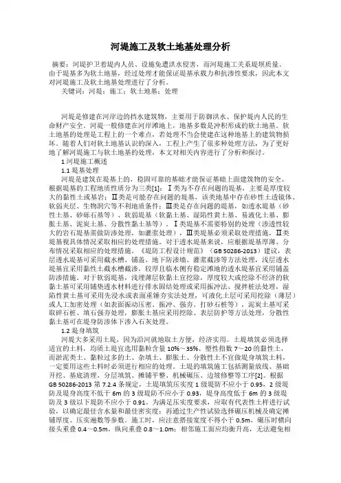 河堤施工及软土地基处理分析