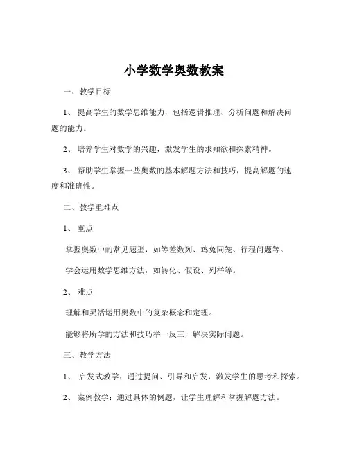 小学数学奥数教案