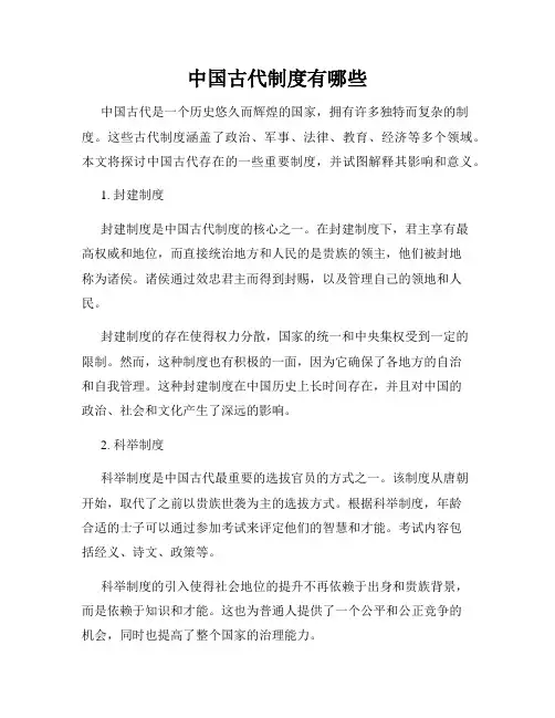 中国古代制度有哪些