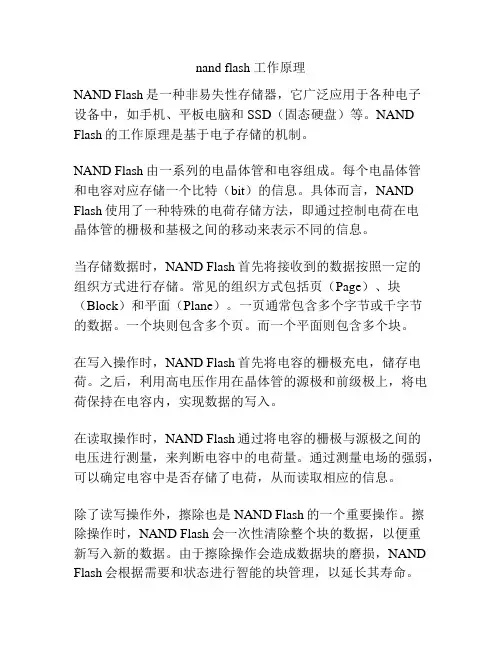 nand flash 工作原理