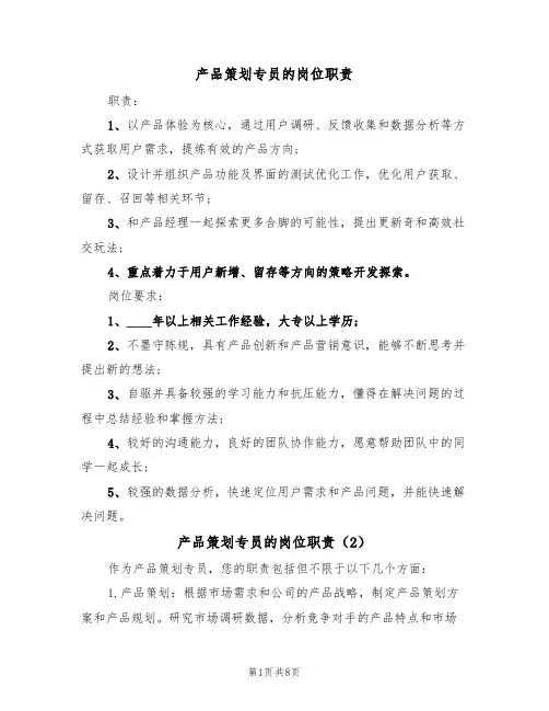 产品策划专员的岗位职责（6篇）