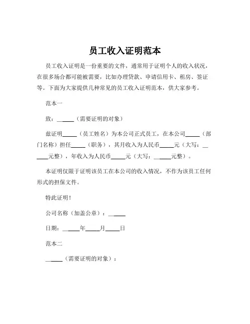 员工收入证明范本