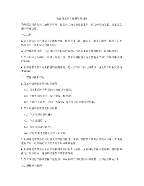 内部员工职称证书管理制度