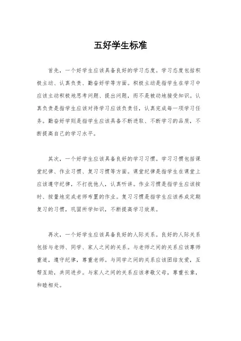 五好学生标准