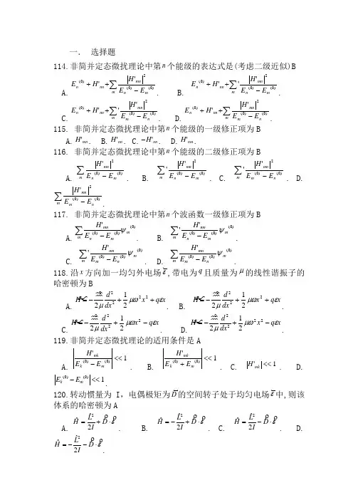 第九章微扰论习题