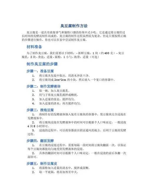 臭豆腐制作方法