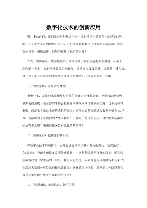 【学前教育】数字化技术的创新应用