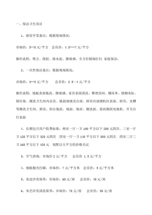 保洁收费标准