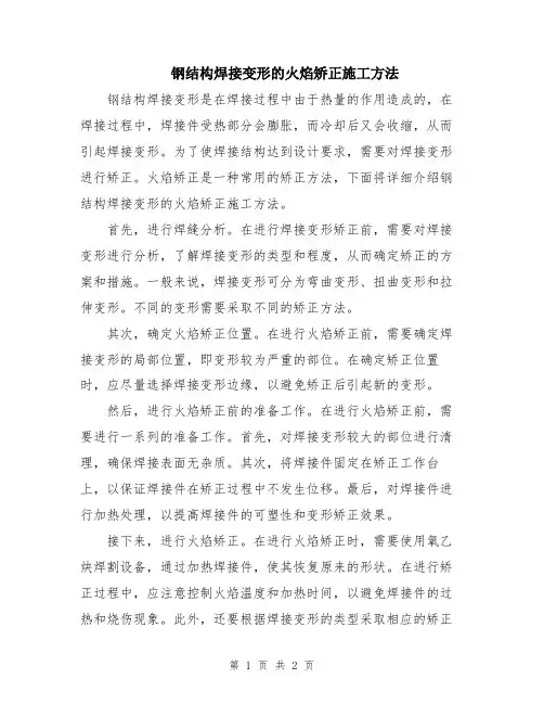 钢结构焊接变形的火焰矫正施工方法