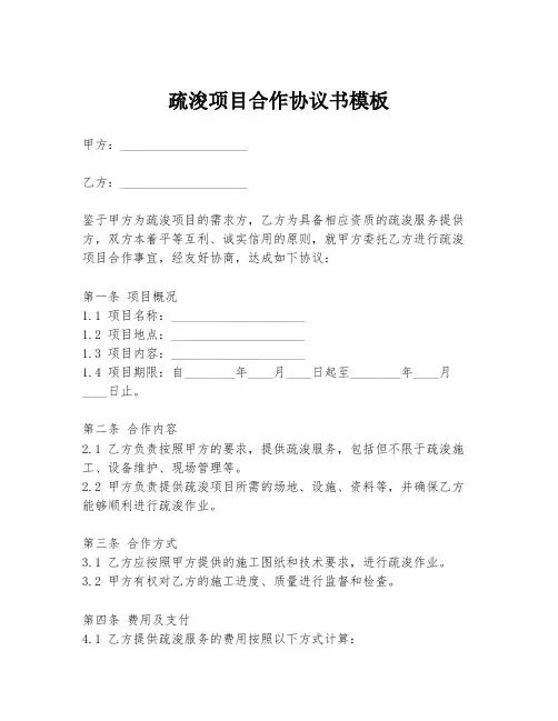 疏浚项目合作协议书模板