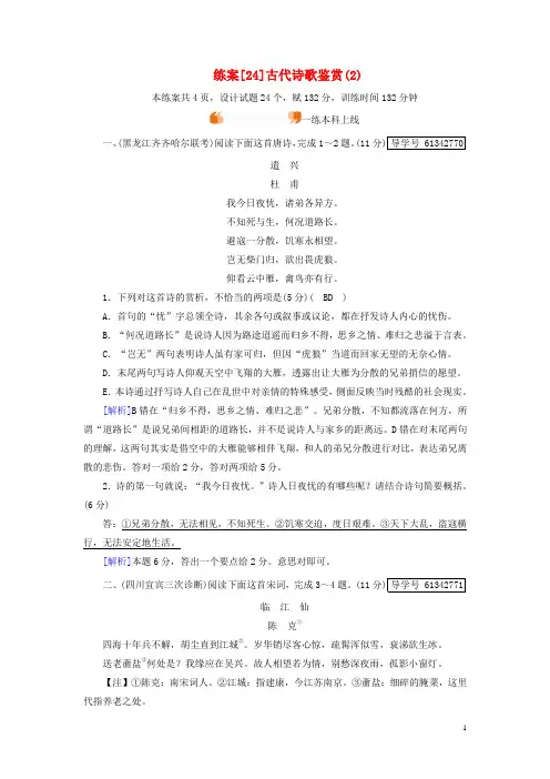 19年高考语文一轮复习第3章古代诗文阅读练案24古代诗歌鉴赏(2)