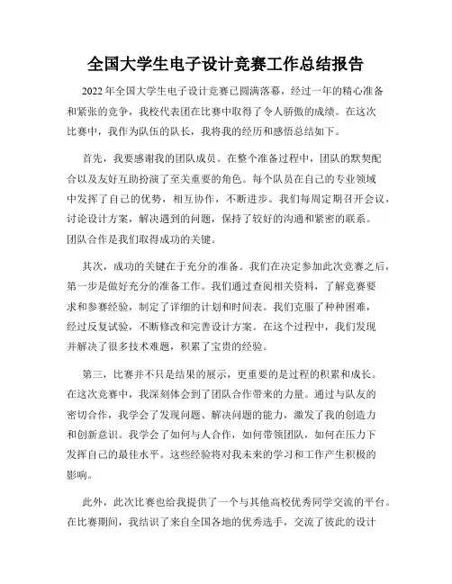 全国大学生电子设计竞赛工作总结报告