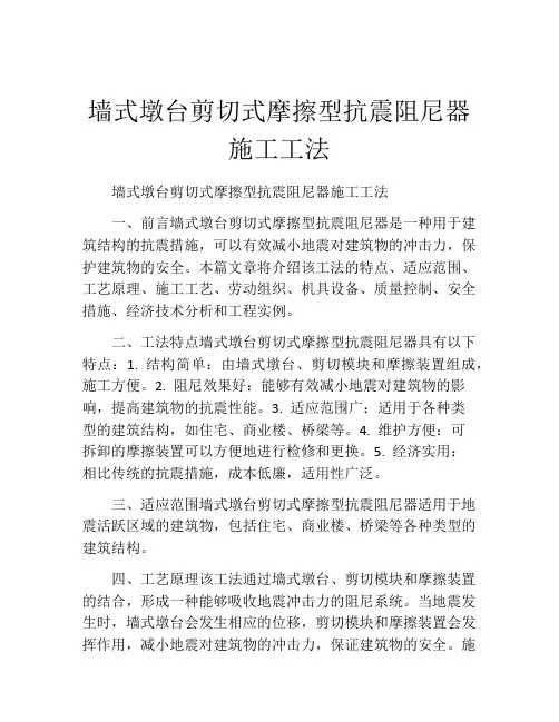 墙式墩台剪切式摩擦型抗震阻尼器施工工法(2)