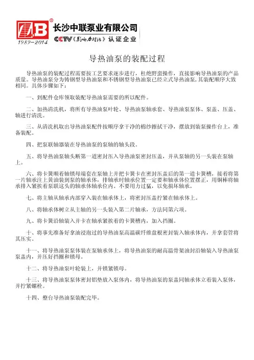 导热油泵的装配过程