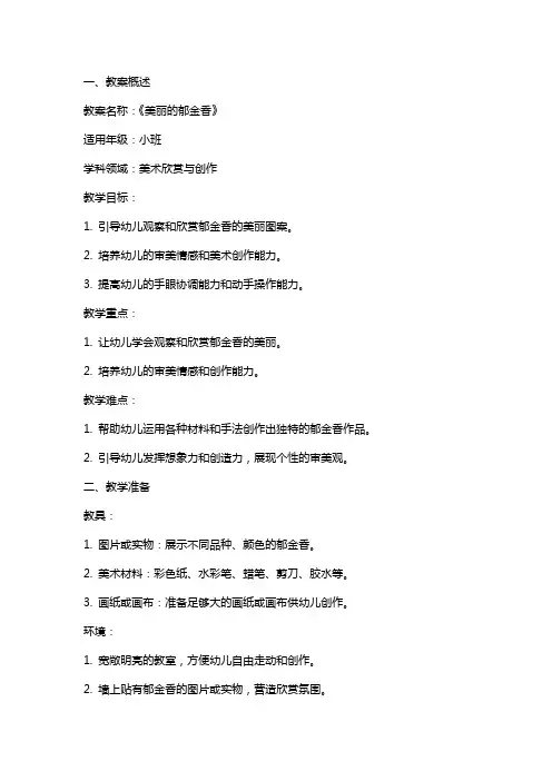 用《美丽的郁金香》小班美术欣赏教案启发幼儿创作