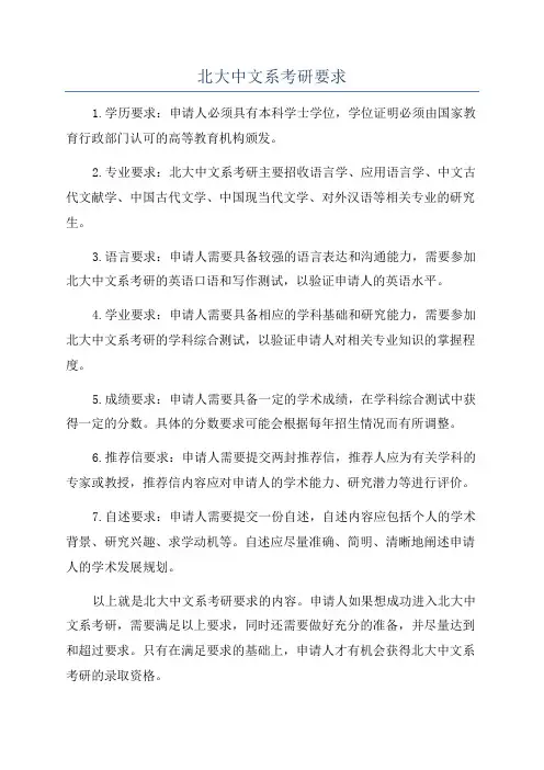 北大中文系考研要求