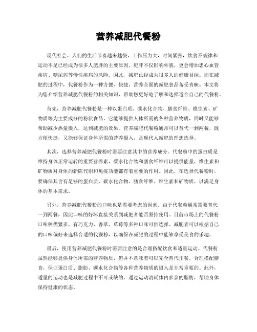 营养减肥代餐粉