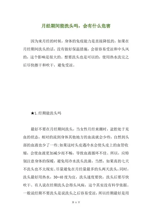 月经期间能洗头吗,会有什么危害