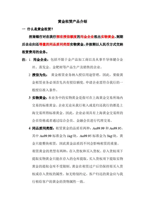黄金租赁产品介绍