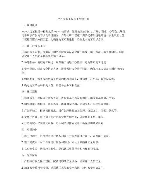 户外大牌工程施工组织方案