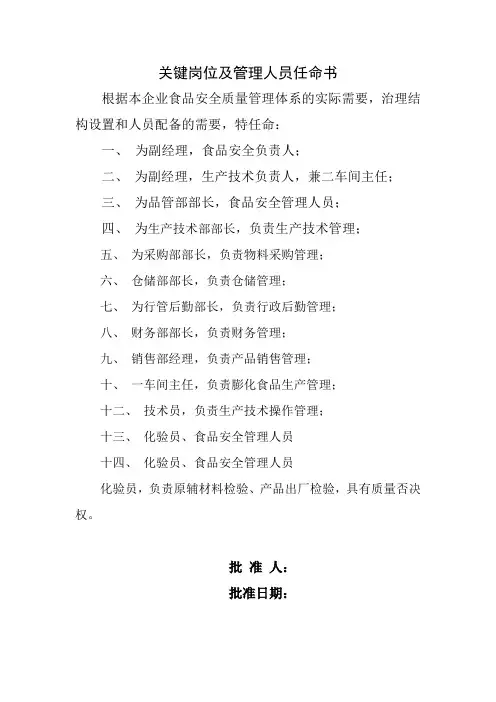 关键岗位及管理人员任命书