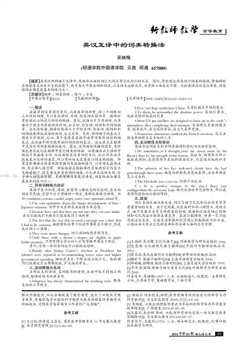 英汉互译中的词类转换法