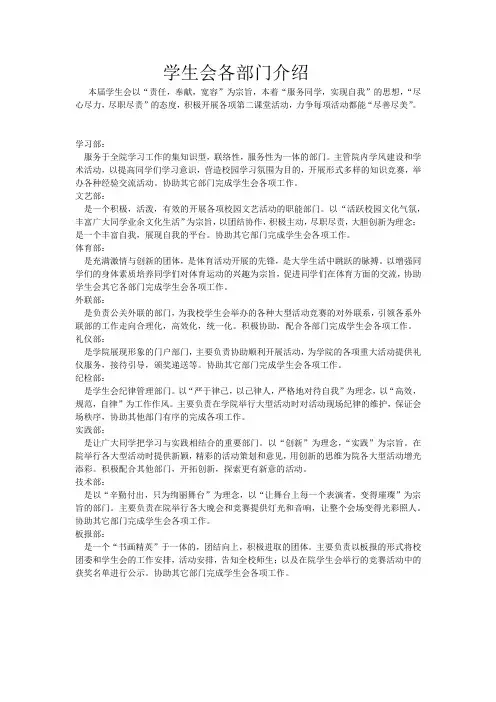 学生会各部门介绍