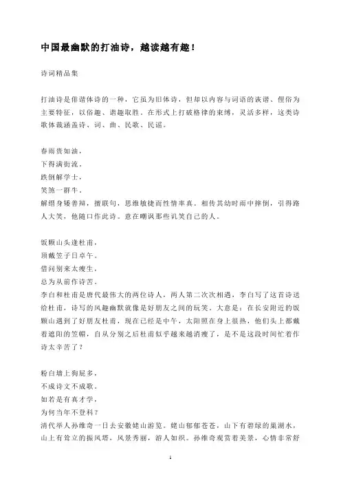 中国最幽默的打油诗,越读越有趣!