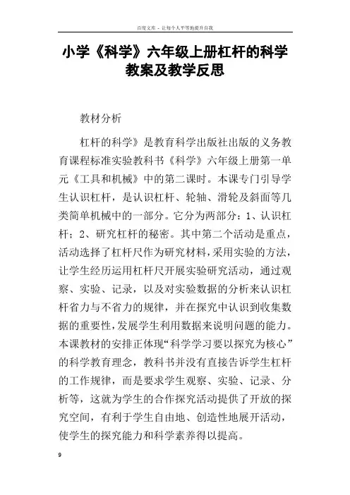 小学科学六年级上册杠杆的科学教案及教学反思