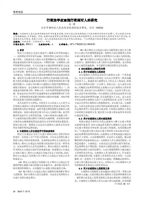 行政法学应重视行政相对人的研究